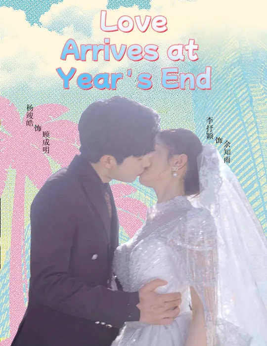 Love Arrives at Year’s End